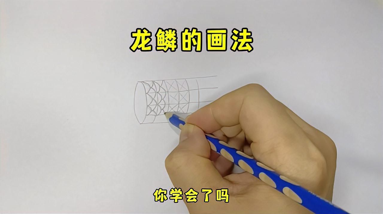 能否提供龍魚鱗片的繪畫視頻教程，-繪制龍魚鱗片繪制龍魚鱗片的繪畫教程 能否提供龍魚鱗片的繪畫視頻教程，-繪制龍魚鱗片繪制龍魚鱗片的繪畫教程 龍魚百科 第2張