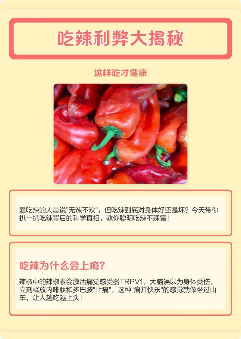 如何正確食用辣椒以獲取最大健康益處，如何正確食用辣椒