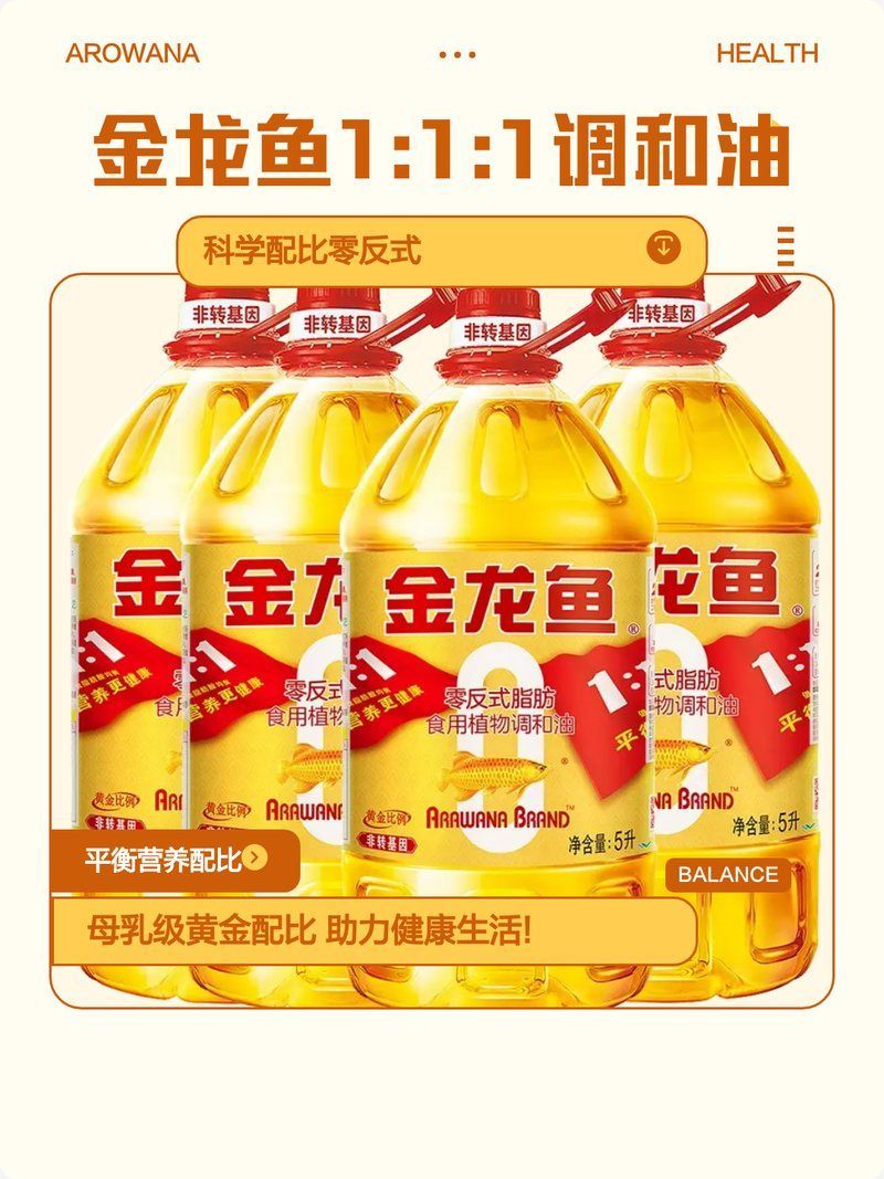 金龍魚調和油有哪些產品系列，金龍魚調和油哪個系列最受歡迎