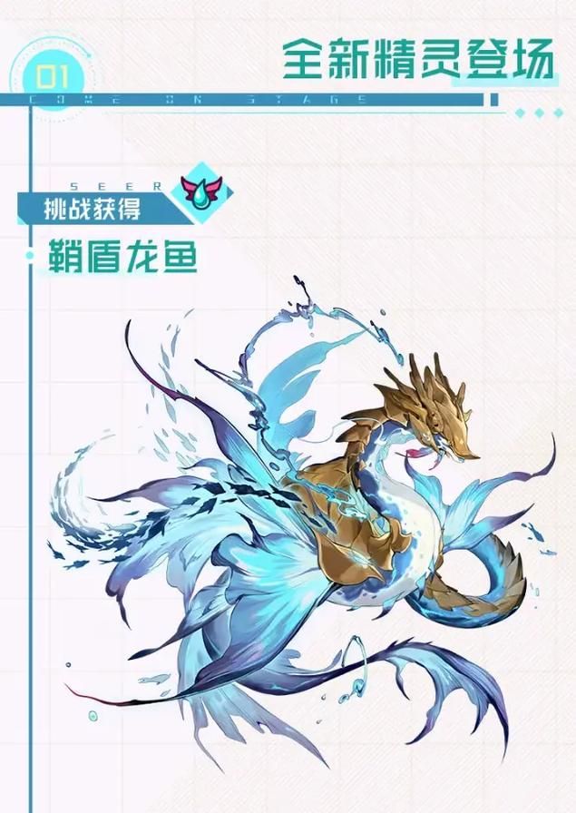龍魚01在游戲中有什么特殊能力？，《洛克王國(guó)》龍魚01在游戲中的應(yīng)用