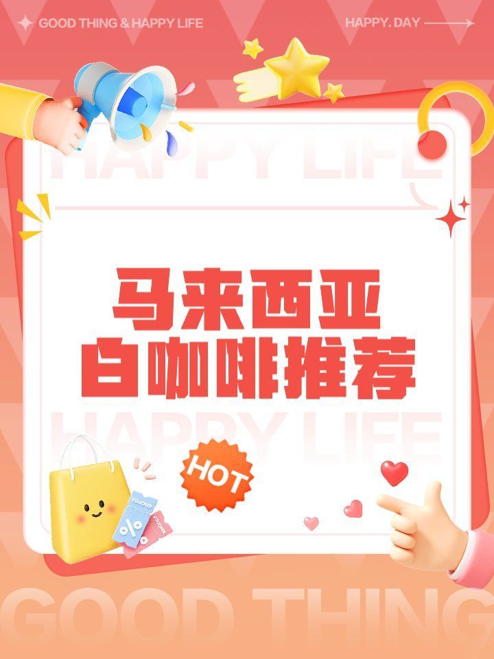 馬來西亞咖啡哪個品牌最好？，馬來西亞咖啡品牌盤點|新手老饕必看小橘飲咖 馬來西亞咖啡哪個品牌最好？，馬來西亞咖啡品牌盤點|新手老饕必看小橘飲咖 龍魚百科 第6張