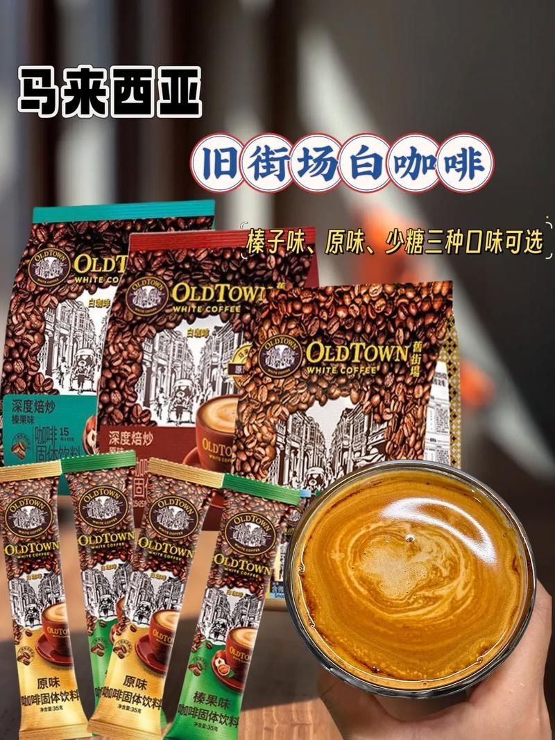 馬來西亞咖啡哪個品牌最好？，馬來西亞咖啡品牌盤點|新手老饕必看小橘飲咖 馬來西亞咖啡哪個品牌最好？，馬來西亞咖啡品牌盤點|新手老饕必看小橘飲咖 龍魚百科 第2張