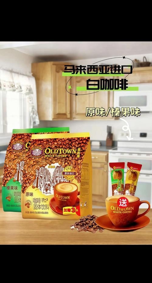馬來西亞咖啡哪個品牌最好？，馬來西亞咖啡品牌盤點|新手老饕必看小橘飲咖 馬來西亞咖啡哪個品牌最好？，馬來西亞咖啡品牌盤點|新手老饕必看小橘飲咖 龍魚百科 第4張