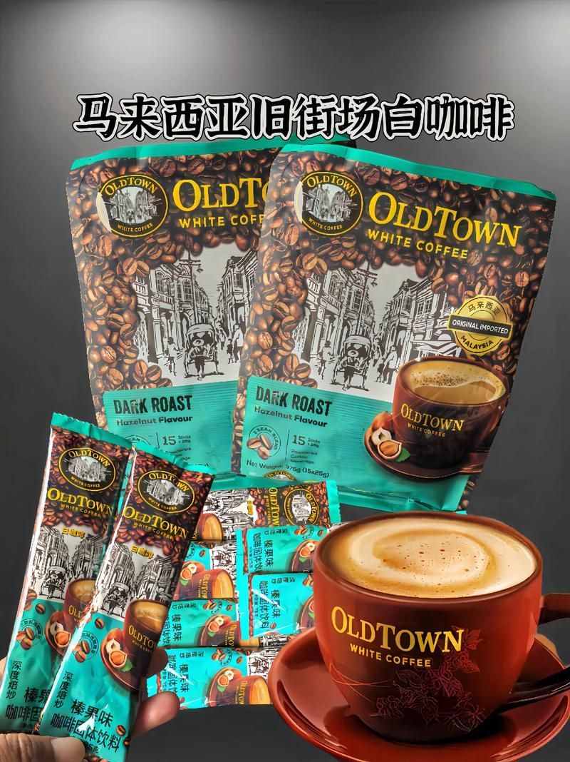馬來西亞咖啡哪個品牌最好？，馬來西亞咖啡品牌盤點|新手老饕必看小橘飲咖 馬來西亞咖啡哪個品牌最好？，馬來西亞咖啡品牌盤點|新手老饕必看小橘飲咖 龍魚百科 第3張
