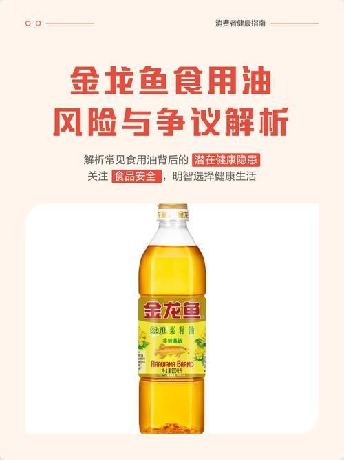金龍魚轉(zhuǎn)基因產(chǎn)品爭(zhēng)議有哪些，金龍魚轉(zhuǎn)基因產(chǎn)品爭(zhēng)議