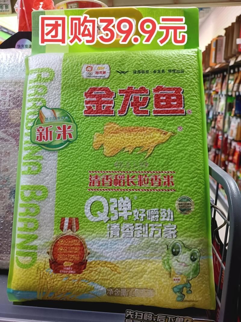 金龍魚方正長粒香新米有哪些促銷活動？，金龍魚方正長粒香新米促銷活動價格優惠力度大 金龍魚方正長粒香新米有哪些促銷活動？，金龍魚方正長粒香新米促銷活動價格優惠力度大 龍魚百科 第2張