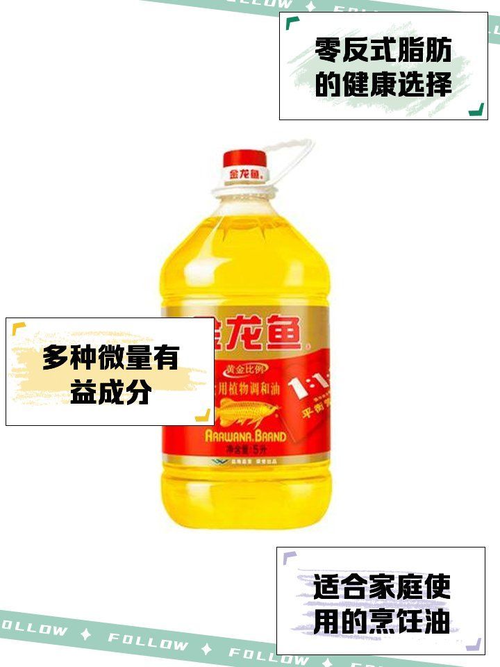 金龍魚調(diào)和油的具體配比是什么？ 金龍魚調(diào)和油的具體配比是什么？ 龍魚百科 第1張