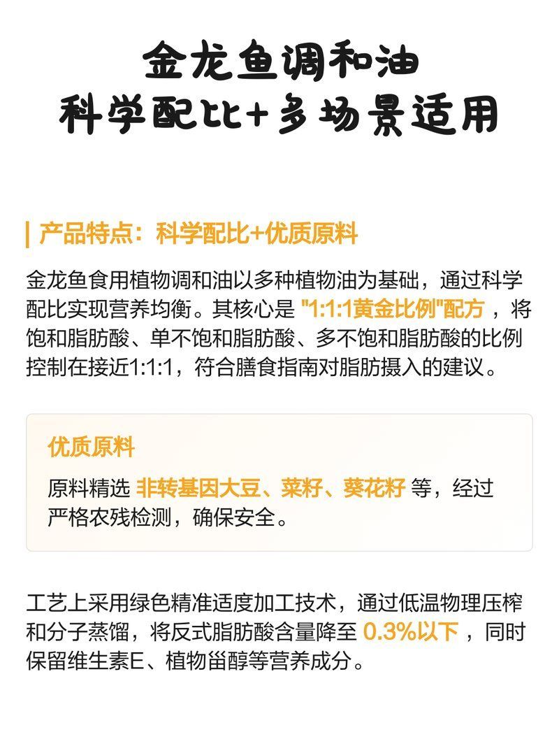 金龍魚調(diào)和油的具體配比是什么？ 金龍魚調(diào)和油的具體配比是什么？ 龍魚百科 第4張