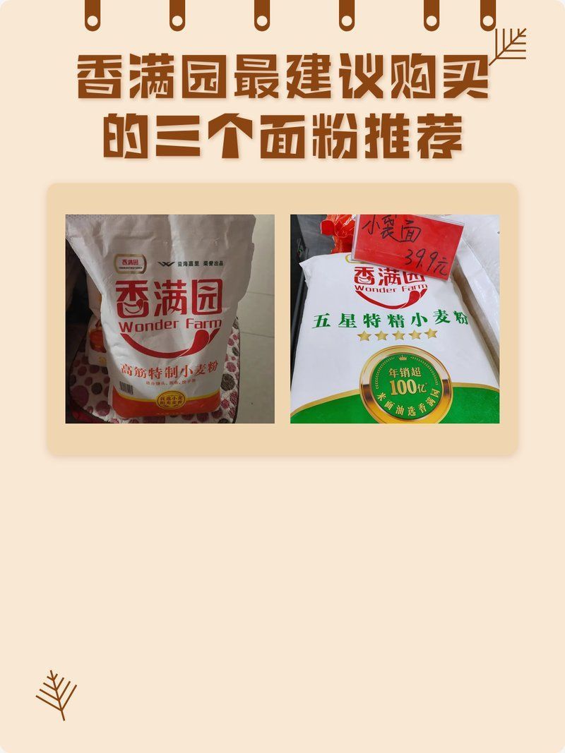 香滿園有哪些系列，香滿園的幾個主要產品系列：香滿園面粉對比分析 香滿園有哪些系列，香滿園的幾個主要產品系列：香滿園面粉對比分析 龍魚百科 第10張
