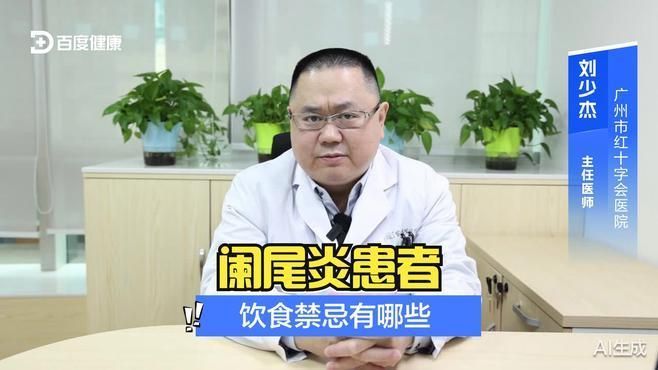 爛尾患者飲食應注意哪些事項，爛尾患者飲食禁忌有哪些闌尾炎患者飲食禁忌有哪些 爛尾患者飲食應注意哪些事項，爛尾患者飲食禁忌有哪些闌尾炎患者飲食禁忌有哪些 龍魚百科 第1張