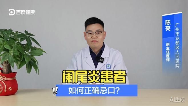 爛尾患者飲食應注意哪些事項，爛尾患者飲食禁忌有哪些闌尾炎患者飲食禁忌有哪些 爛尾患者飲食應注意哪些事項，爛尾患者飲食禁忌有哪些闌尾炎患者飲食禁忌有哪些 龍魚百科 第2張