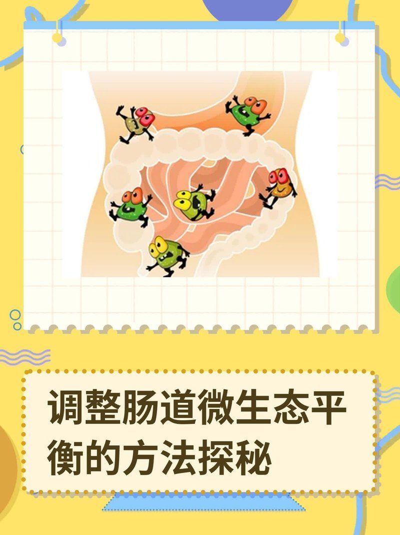 腸道微生態調控具體如何操作，腸道微生態的調控方式 腸道微生態調控具體如何操作，腸道微生態的調控方式 龍魚百科 第2張