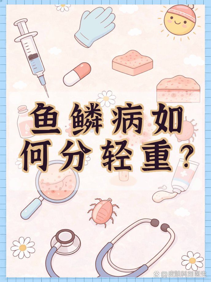 人類魚鱗病有哪些類型 人類魚鱗病有哪些類型 龍魚百科 第2張