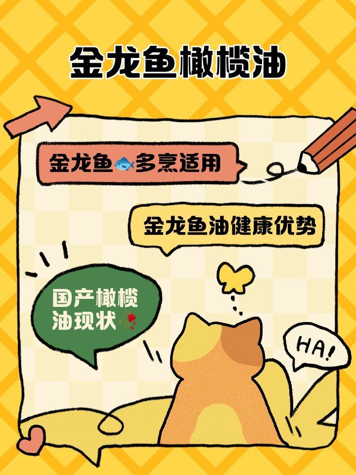 金龍魚特級初榨橄欖油怎么樣，金龍魚特級初榨橄欖油怎么樣金龍魚橄欖油系列選購對比表 金龍魚特級初榨橄欖油怎么樣，金龍魚特級初榨橄欖油怎么樣金龍魚橄欖油系列選購對比表 龍魚百科 第7張