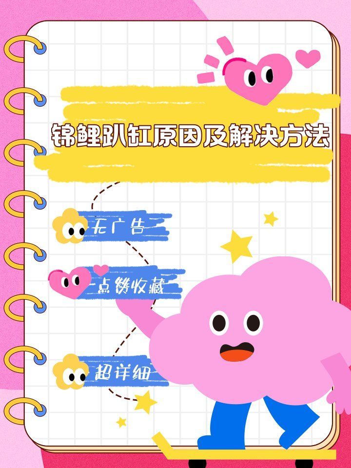 錦鯉趴缸底會自愈嗎，老朱的養崽生活，錦鯉趴缸原因及解決方法 錦鯉趴缸底會自愈嗎，老朱的養崽生活，錦鯉趴缸原因及解決方法 龍魚百科 第3張