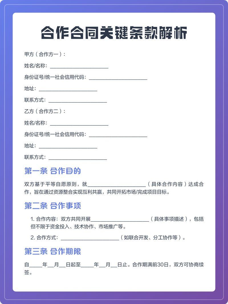 雙方合作的具體條款是什么，雙方合作的具體條款是什么雙方合作的具體條款是什么