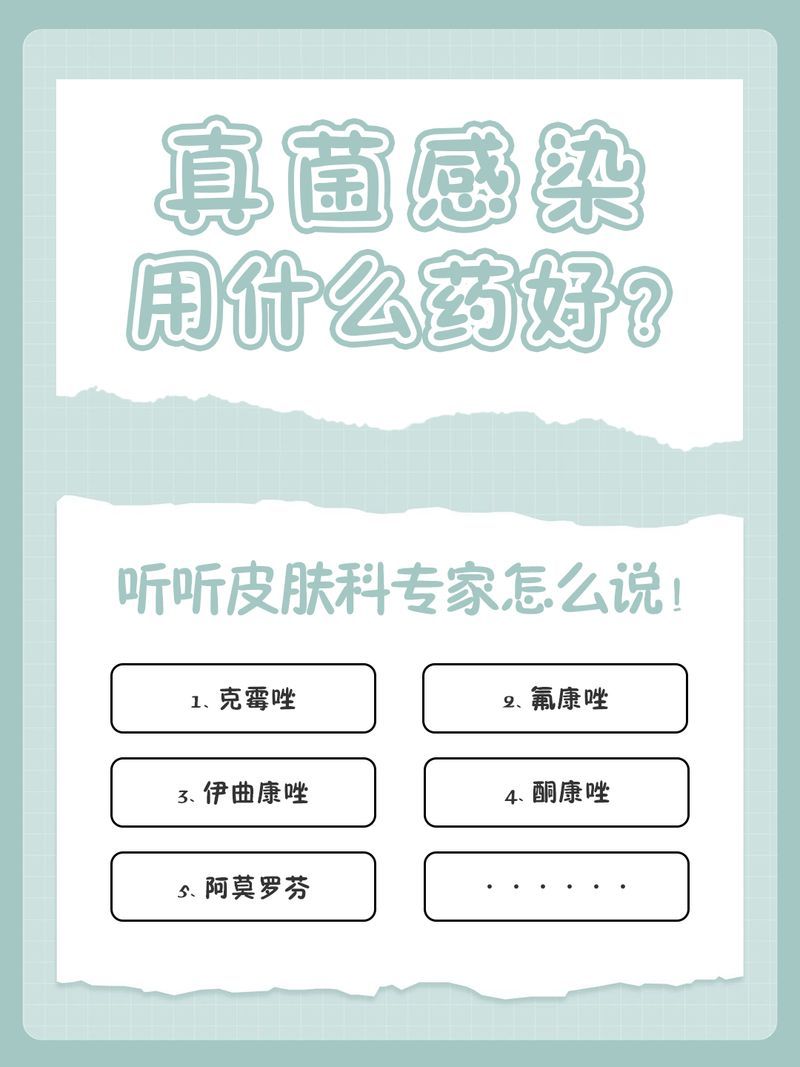 有哪些有效的真菌治療方法，皮膚真菌感染怎么辦 有哪些有效的真菌治療方法，皮膚真菌感染怎么辦 龍魚百科 第1張