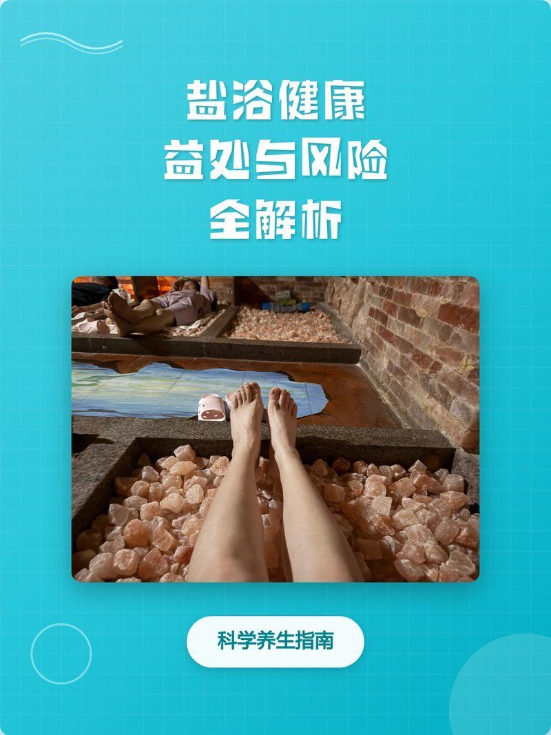 鹽浴療法有哪些科學原理，鹽浴療法有哪些科學原理鹽浴療法有哪些科學原理 鹽浴療法有哪些科學原理，鹽浴療法有哪些科學原理鹽浴療法有哪些科學原理 龍魚百科 第3張