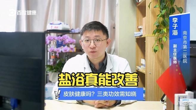 鹽浴療法有哪些科學原理，鹽浴療法有哪些科學原理鹽浴療法有哪些科學原理 鹽浴療法有哪些科學原理，鹽浴療法有哪些科學原理鹽浴療法有哪些科學原理 龍魚百科 第1張