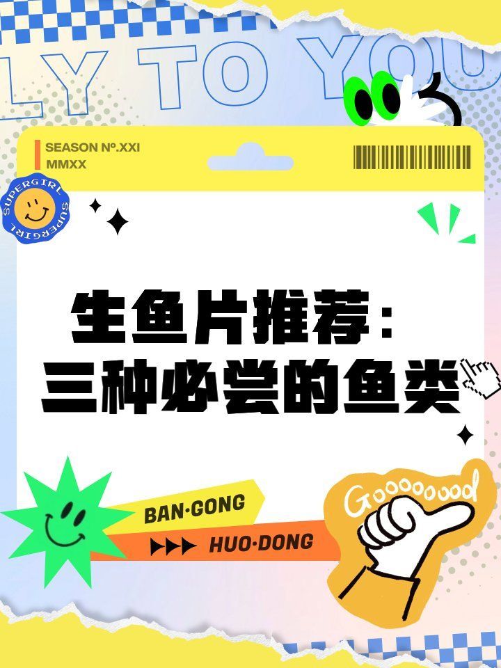 哪些魚的肉質最適合生食，如何選擇生食魚類 哪些魚的肉質最適合生食，如何選擇生食魚類 龍魚百科 第2張
