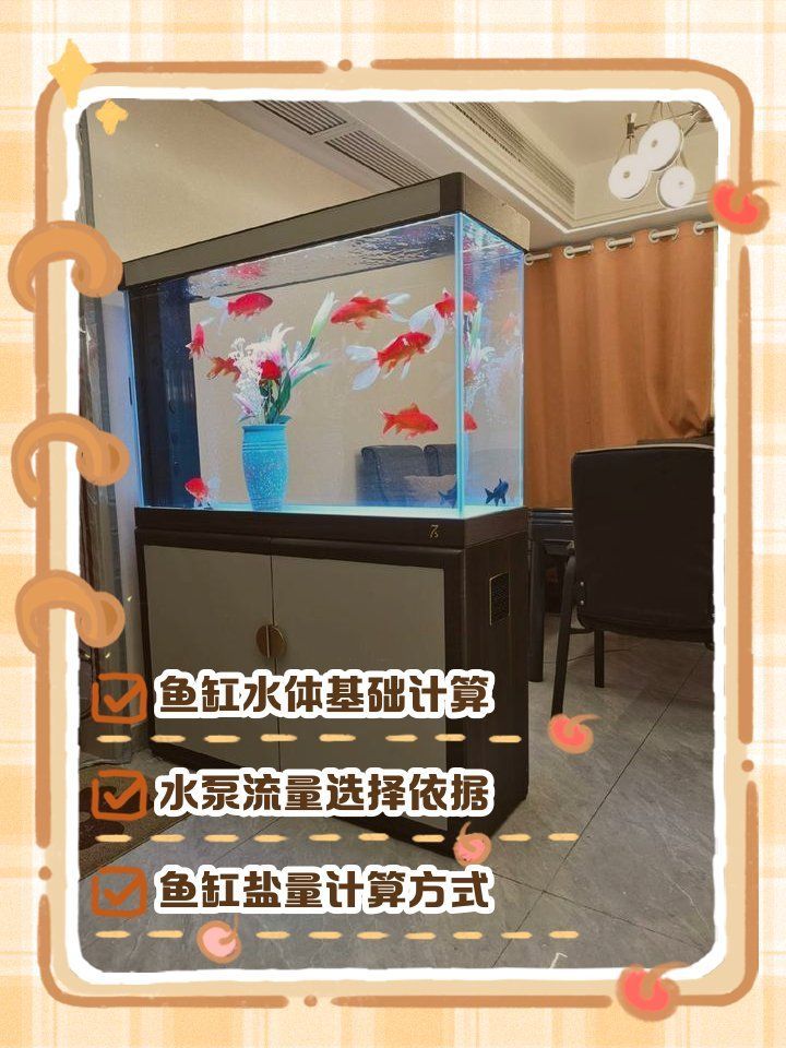 如何計算龍魚缸的水體積？，龍魚缸水體積計算方法