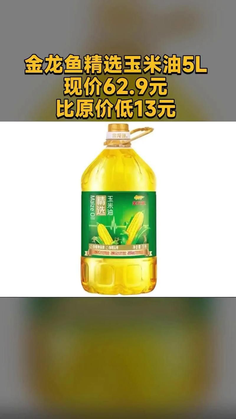 金龍魚玉米油的價格范圍是多少？，金龍魚玉米油主流規(guī)格的價格范圍是多少？