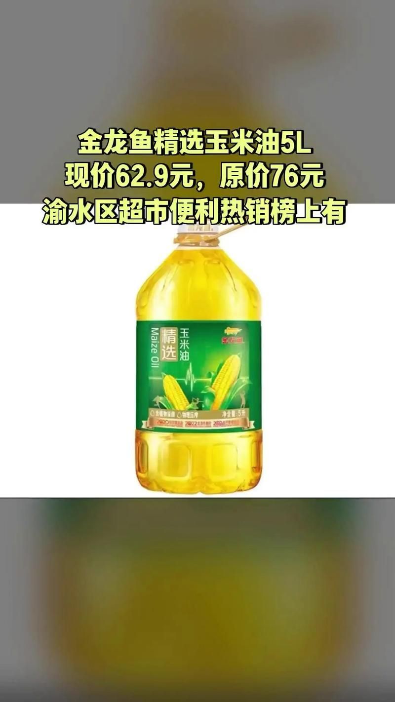金龍魚玉米油的價格范圍是多少？，金龍魚玉米油主流規(guī)格的價格范圍是多少？