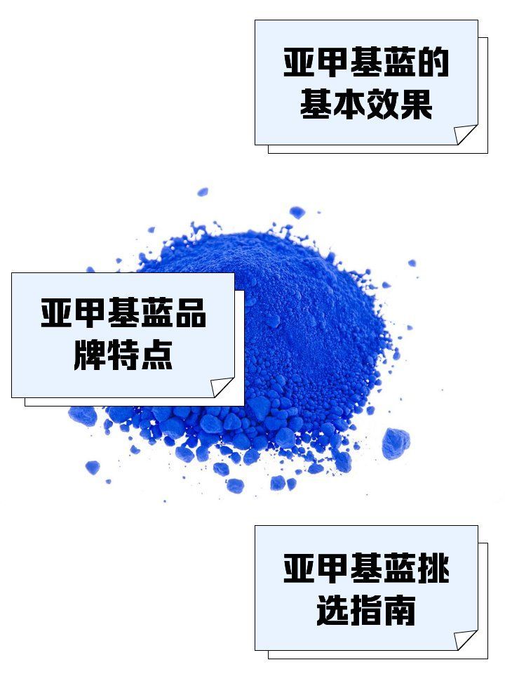 哪些品牌亞甲基藍比較可靠，亞甲基藍哪個牌子好