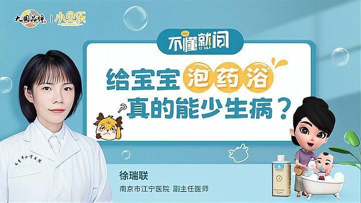 藥浴期間需要做什么特殊護理，給寶寶泡藥浴，真的能少生病 藥浴期間需要做什么特殊護理，給寶寶泡藥浴，真的能少生病 龍魚百科 第1張