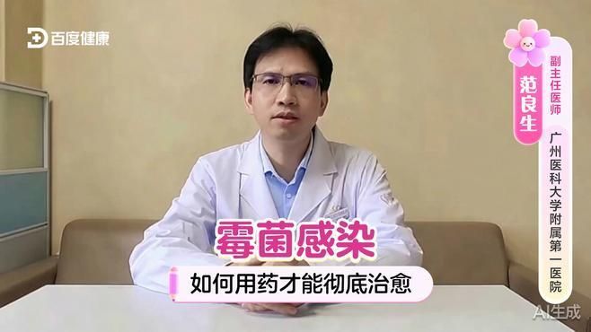 有哪些藥物可以治療霉菌感染，治療霉菌感染的藥物