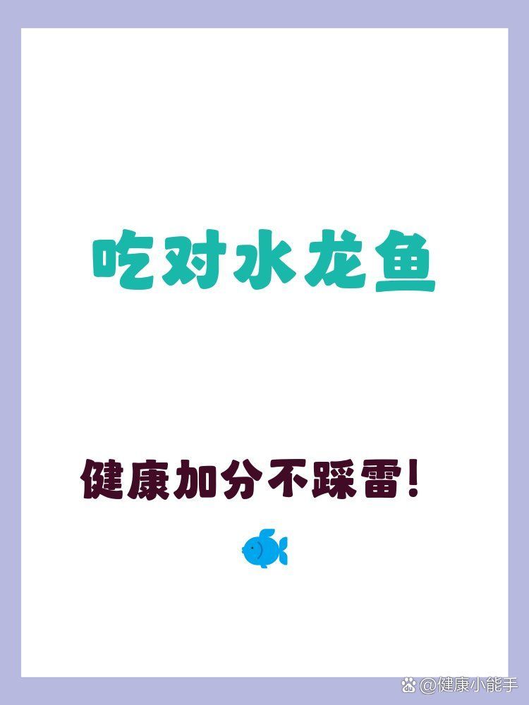 六盤水龍魚有哪些功效和作用？，六盤水龍魚有哪些功效和作用六盤水龍魚有哪些功效和作用 六盤水龍魚有哪些功效和作用？，六盤水龍魚有哪些功效和作用六盤水龍魚有哪些功效和作用 龍魚百科 第2張