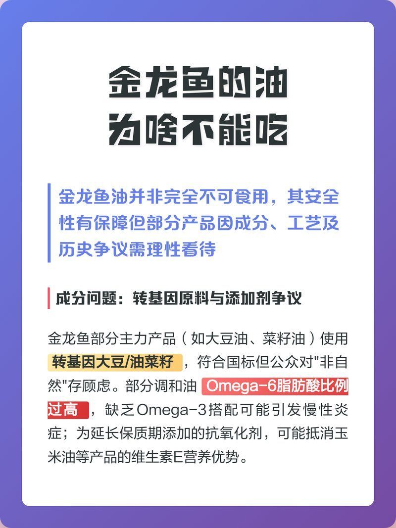 金龍魚爭議產品有哪些替代選擇，金龍魚、西王食油、魯花花生油、多力葵花籽油、多力葵花籽油 金龍魚爭議產品有哪些替代選擇，金龍魚、西王食油、魯花花生油、多力葵花籽油、多力葵花籽油 龍魚百科 第1張