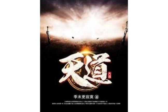 《天道龍魚》小說的更新頻率，《天道龍魚天道龍魚天道龍魚等小說作者需要考慮更新頻率