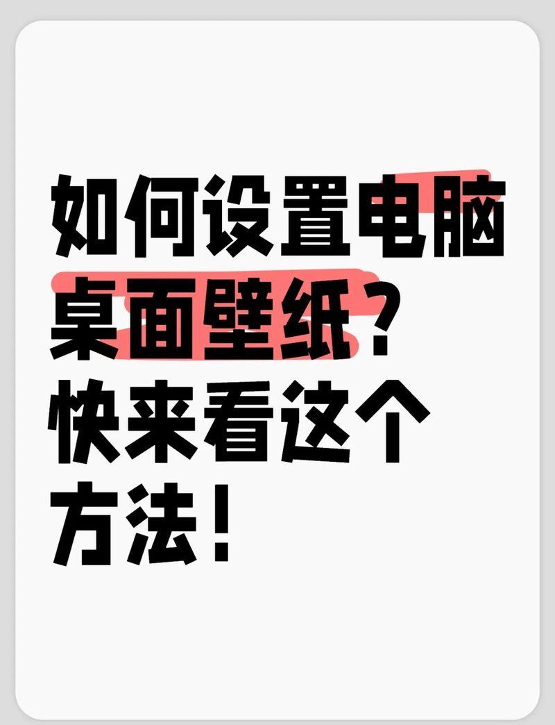 如何在電腦上設置龍魚壁紙，如何在電腦上設置龍魚壁紙,你想要的“龍魚壁紙”大概率是指《寶可夢》中的紅色暴鯉龍