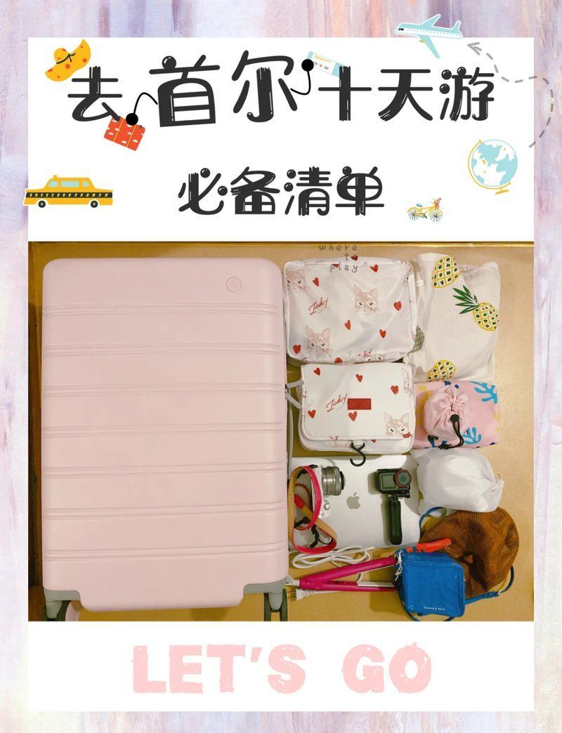 出門10天，需要準備哪些設備，出門10天，需要準備哪些裝備清單，兼顧效率與舒適度