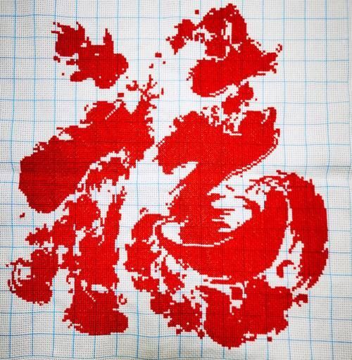 福滿鉆魚，“福滿鉆魚”并非一個標(biāo)準(zhǔn)化的中式菜肴