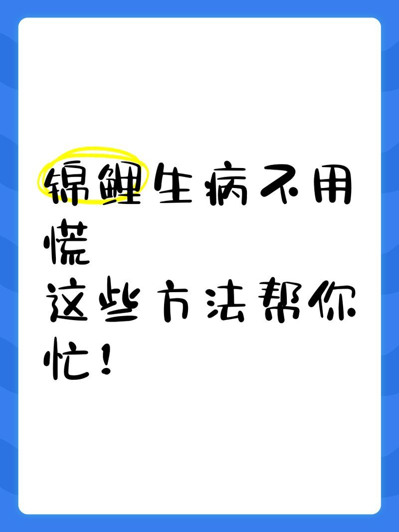 如何判斷魚是否生病 如何判斷魚是否生病 龍魚百科 第4張