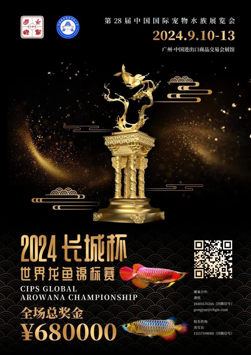 如何報名參加2025年龍魚大賽？，2025年“長城杯”世界龍虎魟魚錦標賽報名指南