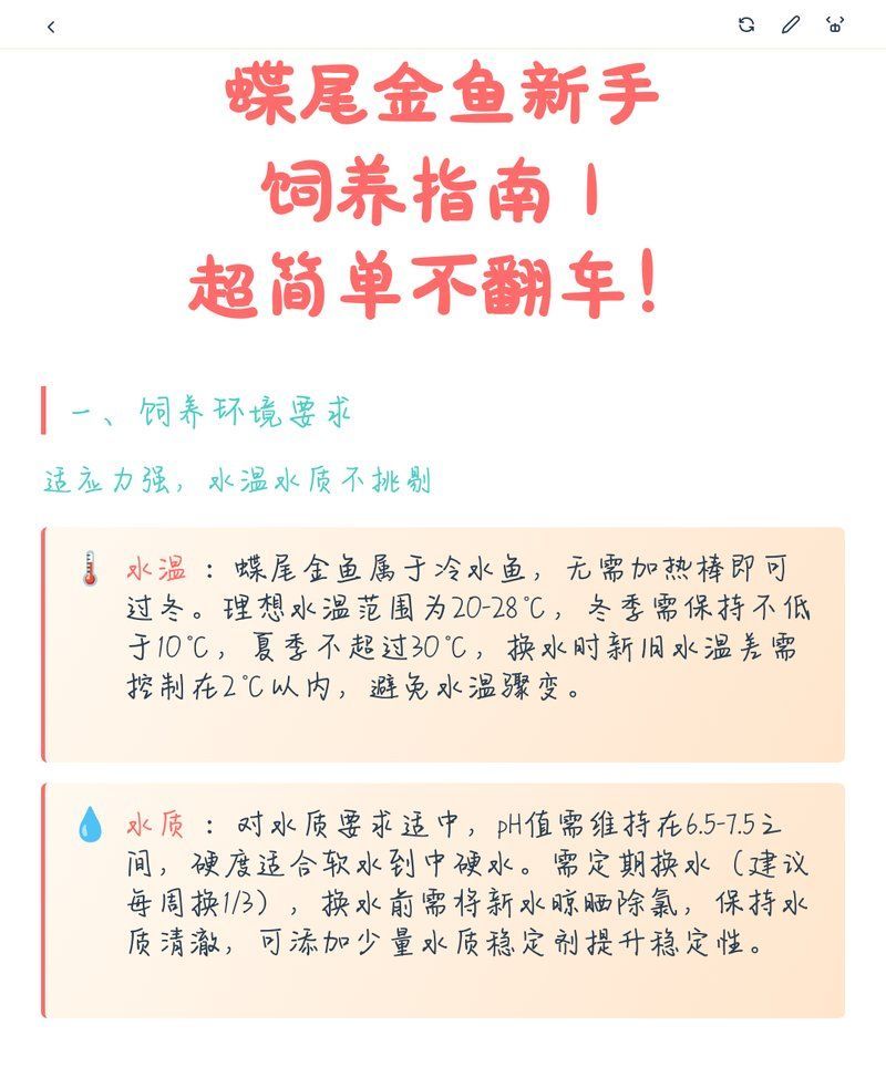 能否提供蝶尾金魚的飼養視頻教程，新手必看|蝶尾金魚飼養難度及方法?