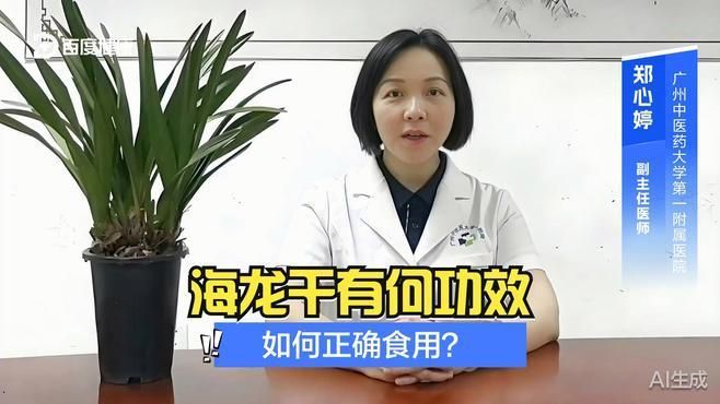 哪些人群適合食用海龍魚干，哪些人群適合吃海龍魚干？ 哪些人群適合食用海龍魚干，哪些人群適合吃海龍魚干？ 龍魚百科 第1張