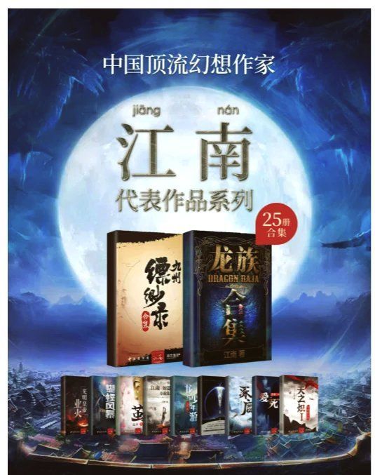 江南還有哪些類似《龍族》的作品，《龍族》系列小說推薦 江南還有哪些類似《龍族》的作品，《龍族》系列小說推薦 龍魚百科 第1張