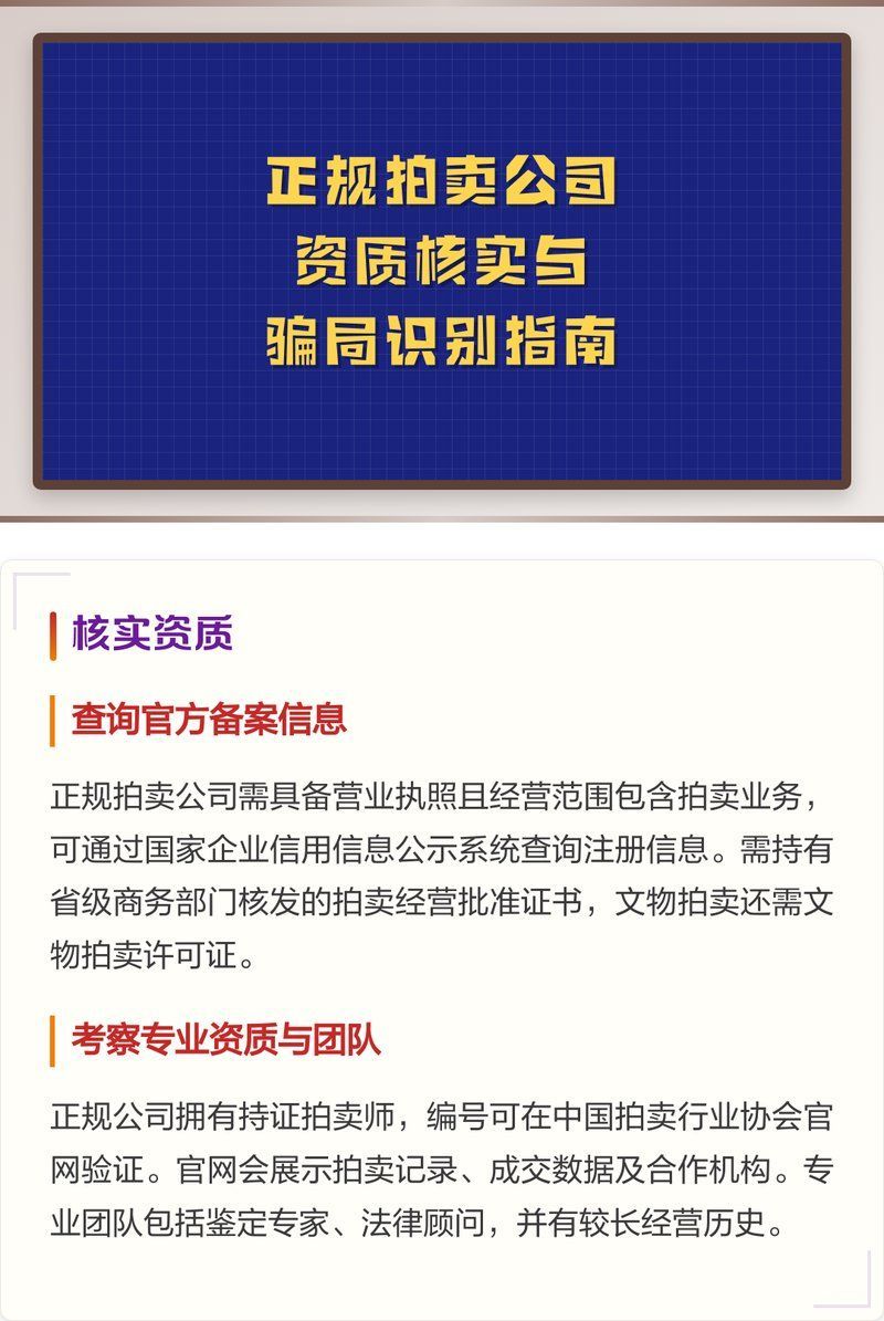 如何辨別拍賣公司的真偽，如何識別拍賣公司的真偽？ 如何辨別拍賣公司的真偽，如何識別拍賣公司的真偽？ 龍魚百科 第1張