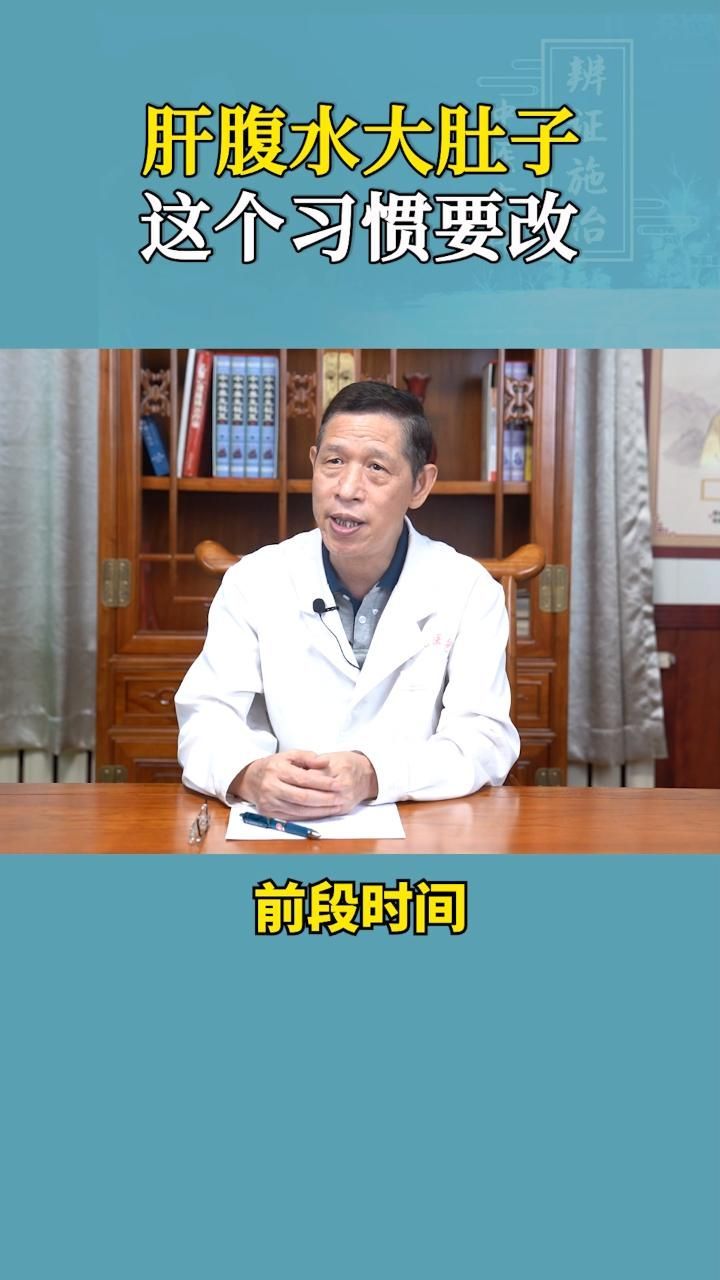 腹水復發后如何處理，肝硬化腹水反反復復,做到這4點就夠了,非常有用!