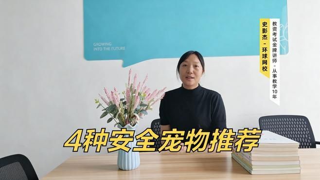 有哪些安全的寵物可以養(yǎng)