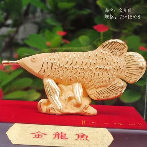 絨沙金金龍魚擺件的價格是多少?,絨沙金金龍魚擺件價格因品牌、材質和工藝的不同而有所差異 龍魚百科 第8張 絨沙金金龍魚擺件的價格是多少?,絨沙金金龍魚擺件價格因品牌、材質和工藝的不同而有所差異 絨沙金金龍魚擺件的價格是多少?,絨沙金金龍魚擺件價格因品牌、材質和工藝的不同而有所差異 龍魚百科 第8張