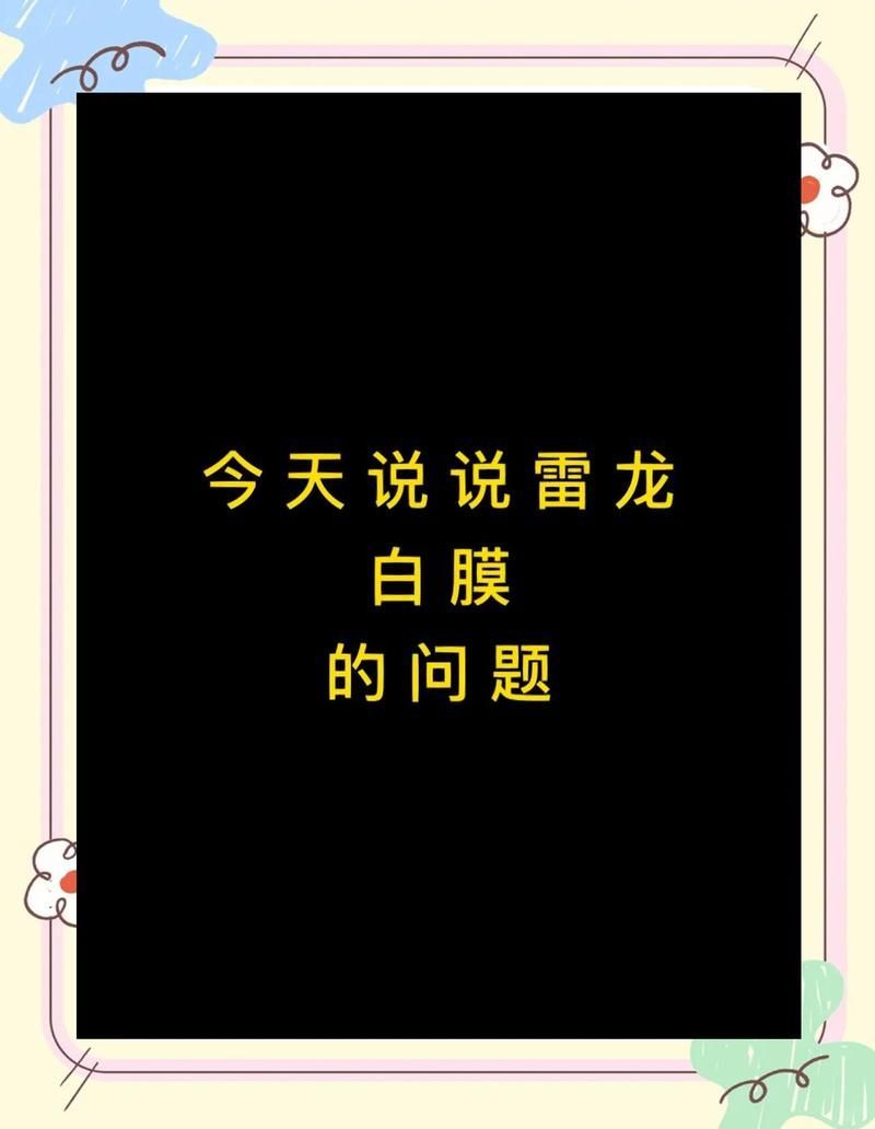 如何治療龍魚白膜病，治療龍魚白膜病的方法