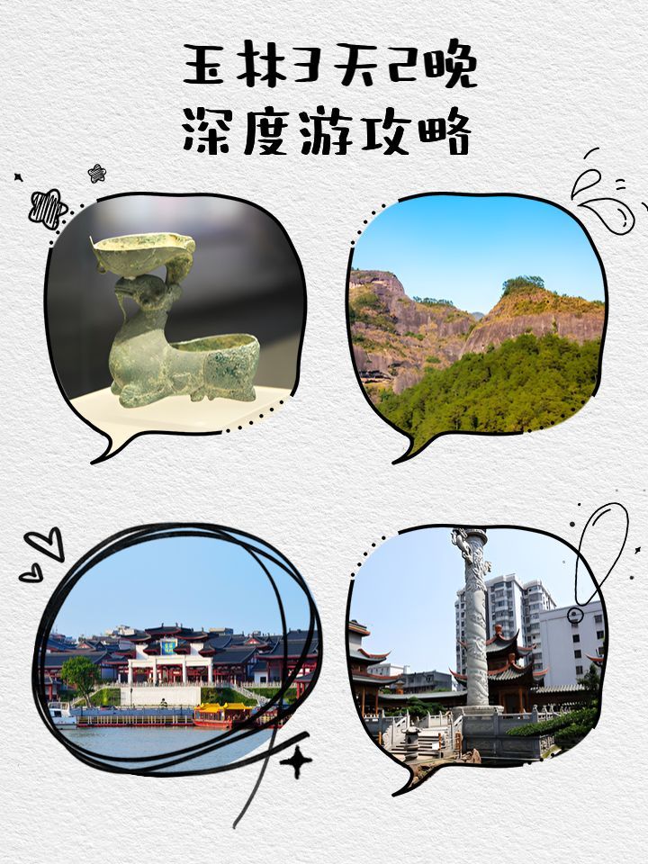給我一份詳細(xì)的玉林旅游攻略，廣西玉林一日游攻略[emoji[需手動填充]1f338[[需手動填充]emoji[需手動填充]