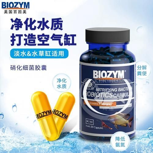 有哪些品牌推薦的魚缸益生菌，有哪些品牌推薦的魚缸益生菌？ 有哪些品牌推薦的魚缸益生菌，有哪些品牌推薦的魚缸益生菌？ 龍魚百科 第7張
