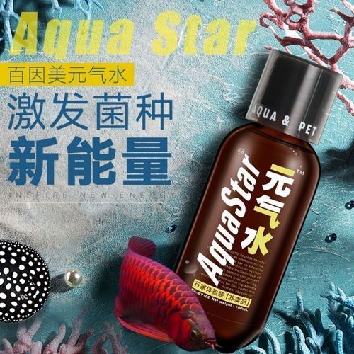 有哪些品牌推薦的魚缸益生菌，有哪些品牌推薦的魚缸益生菌？ 有哪些品牌推薦的魚缸益生菌，有哪些品牌推薦的魚缸益生菌？ 龍魚百科 第5張