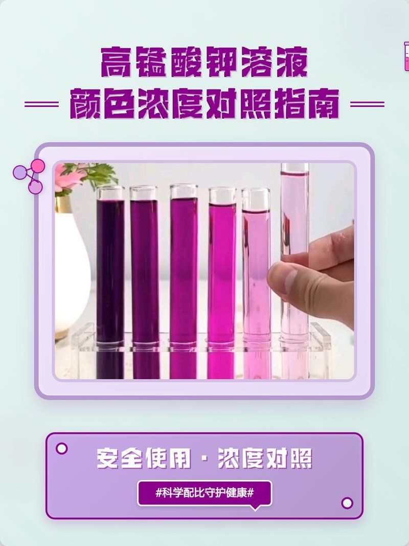 如何判斷高錳酸鉀濃度是否合適，如何判斷高錳酸鉀濃度是否合適高錳酸鉀濃度是否合適 如何判斷高錳酸鉀濃度是否合適，如何判斷高錳酸鉀濃度是否合適高錳酸鉀濃度是否合適 龍魚百科 第1張